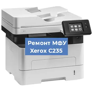 Замена вала на МФУ Xerox C235 в Краснодаре